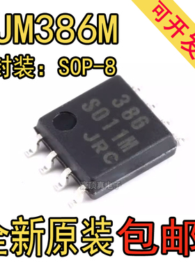 原装正品 贴片 NJM386M SOP-8 0.25W 音频放大器IC芯片