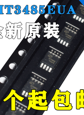 全新原装 SIT3485EUA RS-485/RS-422芯片 替代MAX3485 贴片 MSOP8