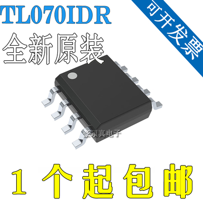 TL070IDR TL070ID C070I 贴片 SOP-8 运算放大器 芯片 全新原装