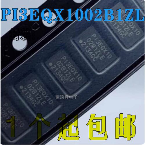 正品芯片PI3EQX1002B1ZLEX