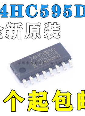 全新 74HC595D 74HC595 贴片SOP-16 8位移位寄存器芯片SM74HC595D