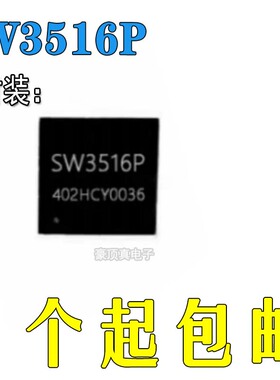 现货SW3516P快充芯片AC双口100W充电芯片QFN-28车充PD电源IC