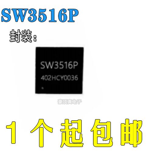ICSW3516PQFN-28快充芯片智融