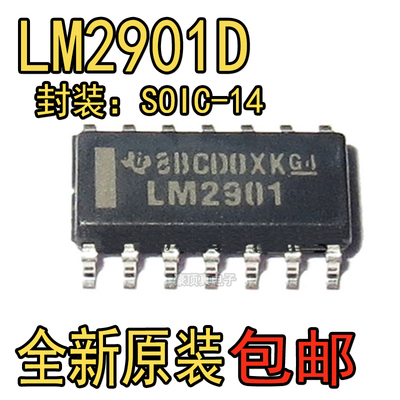 全新原装进口 LM2901DR2G 贴片SOP14 LM2901 LM2901DG LM2901D