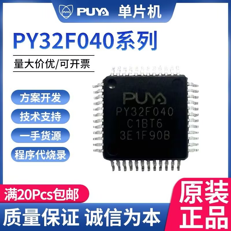 单片机PY32F040C1BT6 PY32F040R1BT6 PY32F040C18T6 F040R1BT