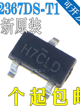全新原装 SI2367DS-T1-GE3 MOS场效应管 P通道 20V 3.8A SOT23-3