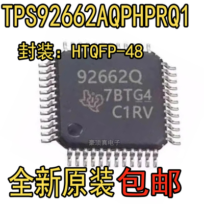 TPS92662AQPHPRQ1 封装HTQFP-48 全新原装正品