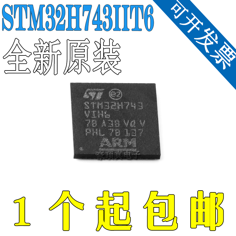 STM32H743IIT6 封装LQFP-176 微控制器 - MCU ST 全新原装
