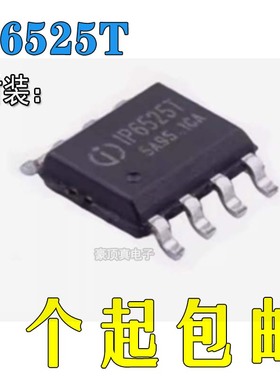 全新原装IP6525T SOP-8 18W输出12V1.5A IP6525S快充协义英集芯