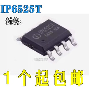 全新原装IP6525T SOP-8 18W输出12V1.5A IP6525S快充协义英集芯