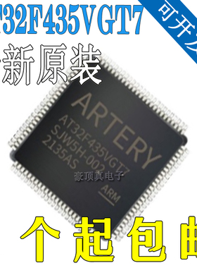 原装 AT32F435VGT7 VMT7 ZGT7 32位微控制器 MCU 单片机 正品