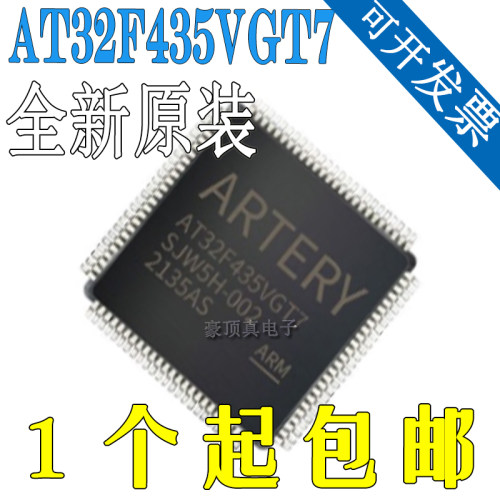 原装 AT32F435VGT7 VMT7 ZGT7 32位微控制器 MCU 单片机 正品