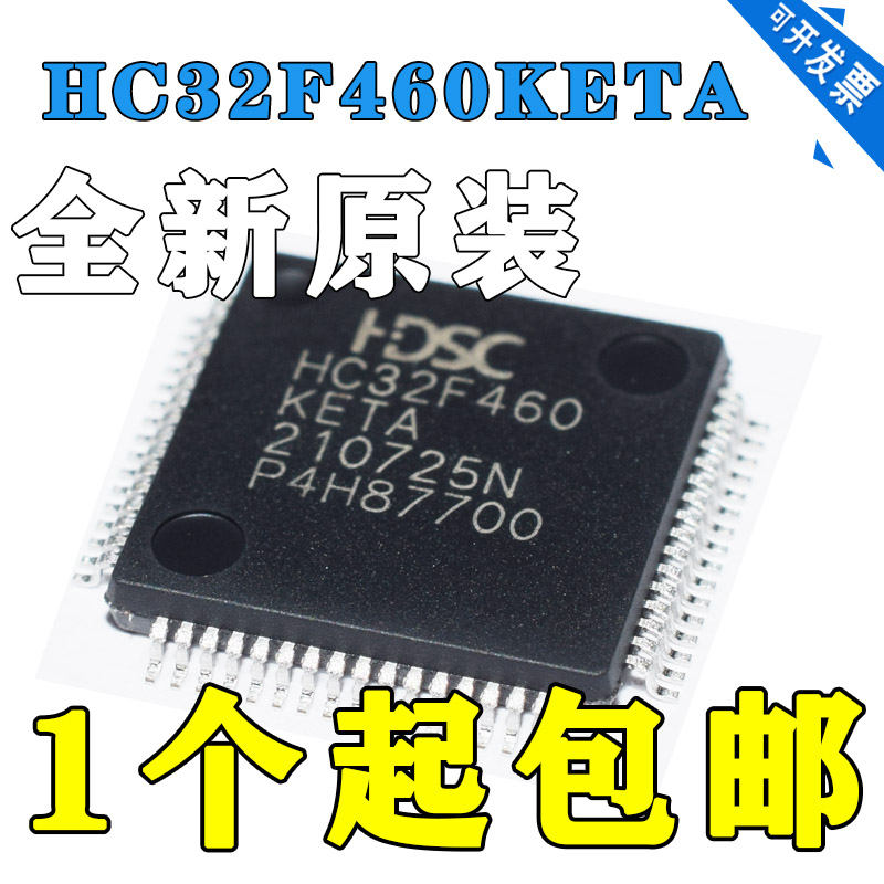 MCU单片机微控制器HC32F460KETA-LQFP64 HC32F460KETA 全新原装