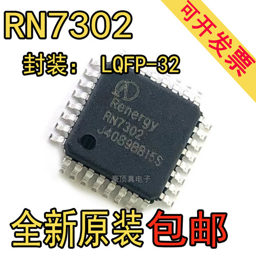 全新原装 RN7302 LQFP32 多功能高精度三相计量电测仪表专用芯片