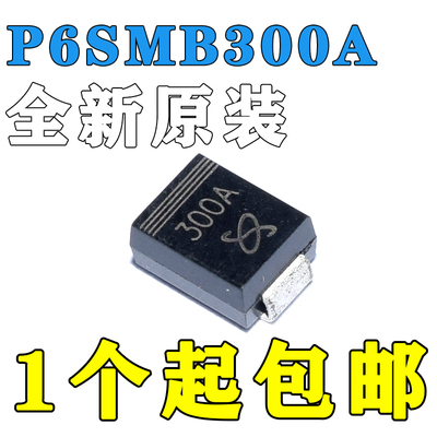 全新原装 P6SMB300A 300A DO-214 SMB 600W 300V 贴片二极管