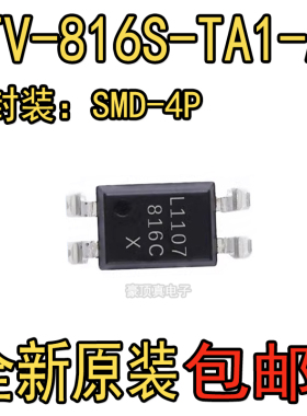原装正品 LTV-816S-TA1-A/B/C/D 贴片SMD-4 全新光电耦合器芯片