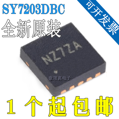 全新原装正品 SY7203DBC DFN-10 30V高电流升压LED驱动器芯片
