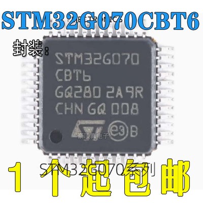 32位MCU芯片STM32G070CBT6