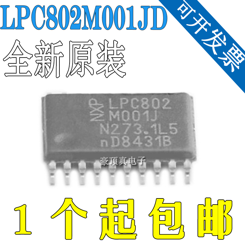 LPC802M001JDH20FP (ARM微控制器 - MCU) NXP