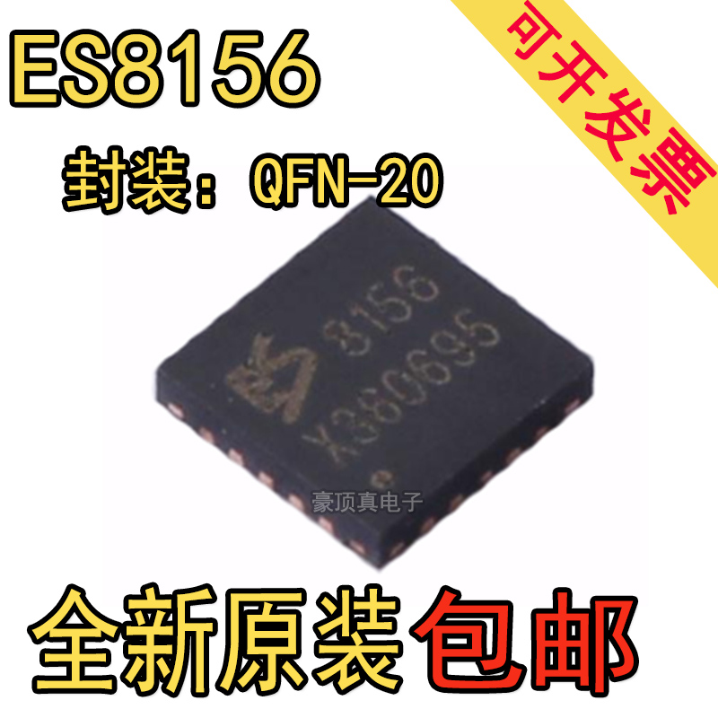 全新原装正品 ES8156 丝印8156 QFN-20