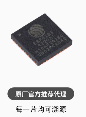ESP8285N08 8285H16 QFN-32 2MB flash 32-bit单核MCU芯片