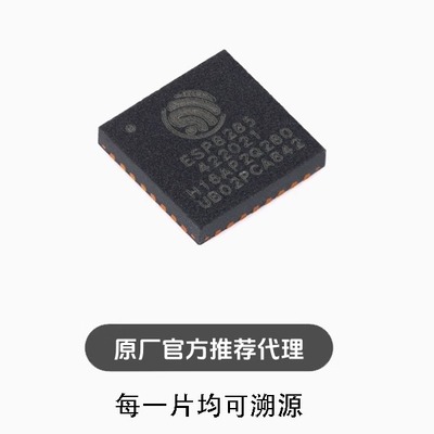 ESP8285N08 8285H16 QFN-32 2MB flash 32-bit单核MCU芯片