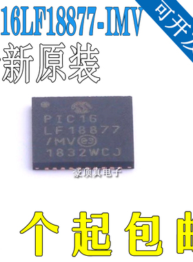 全新原装 PIC16LF18877-I/MV QFN-40 原装正品