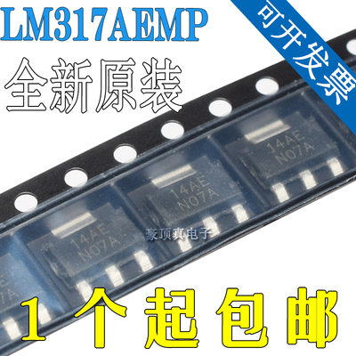 原装正品 贴片 LM317AEMP/NOPB SOT-223 精度1% 可调稳压器芯片