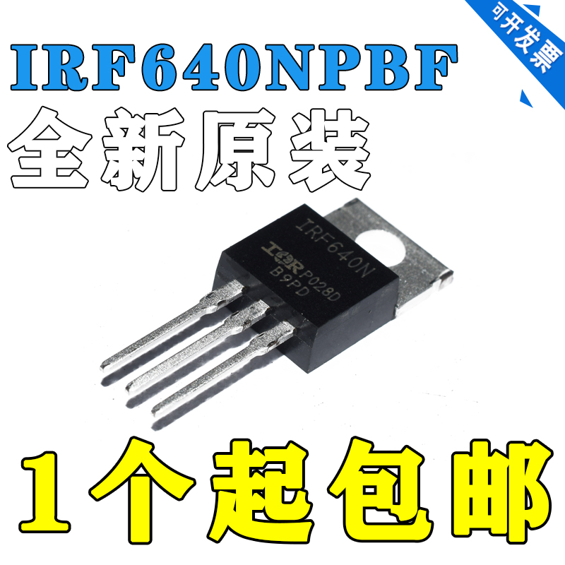 原装正品 IRF640NPBF TO-220 N沟道 200V/18A 直插MOSFET