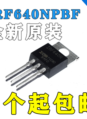 原装正品 IRF640NPBF TO-220 N沟道 200V/18A 直插MOSFET