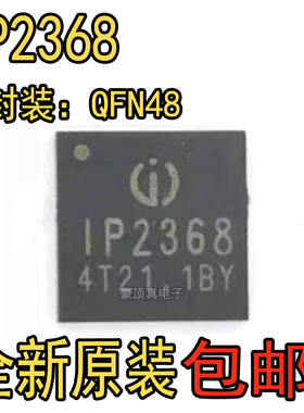 IP2368 封装QFN48 多节锂电池串联100W快充协议充电稳压 全新原装