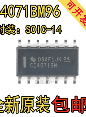 全新原装CD4071BM96 封装 SOIC-14 四路2输入或门芯片