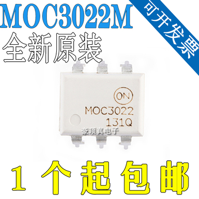 原装正品 MOC3022M DIP-6 光电耦合器芯片 三端双向可控硅输出