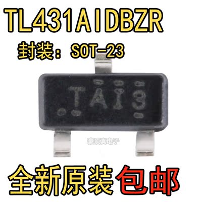 原装正品 TL431AIDBZR SOT-23 精密 分流 可调 电压基准IC芯片
