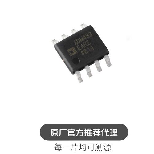 ADM483EARZ-REEL SOIC-8半双工RS-485/RS-422收发器芯片