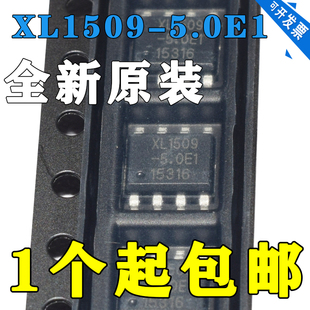 全新原装稳压芯片 XL1509-5.0 E1 SOP8 全系列 XL1509 3.3/ADJ/12