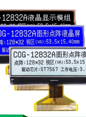 12832COG液晶屏ST7567驱动串并口30pin焊接3.3v灰膜半透LCD显示屏