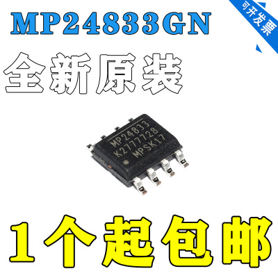 全新原装MP24833GN-Z MP24833GN MP24833 SOP-8 电源驱动器IC