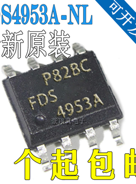 全新 FDS4953 FDS4953-NL FDS4953A SOP8 原装正品