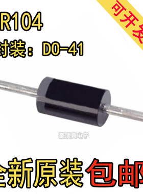 原装 HER104 HER107 HER108 DO-41 高效率二极管整流器 直插