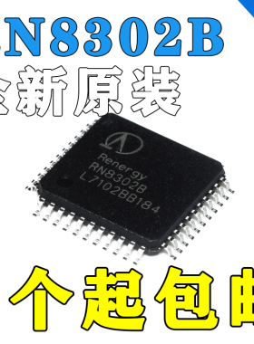 RN8302B 全新原装 LQPF-44 低功耗多功能防窃电三相计量芯片