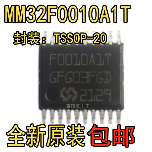 全新原装  MM32F0010A1T 贴片TSSOP-20微控制器IC F0010A1T