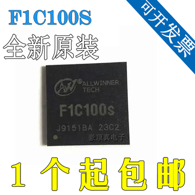 全新原装 F1C100S 贴片 QFN-88 高清视频处理器 ARM9架构 IC芯片