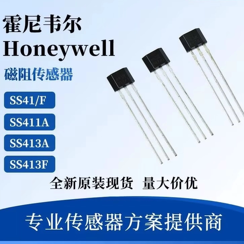 SS41F6 SS411A SS413F霍尔开关元件单双极磁阻传感器SS449 TO-92S