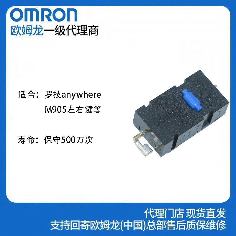 两脚蓝点罗技Anywhere M905鼠标微动开关G502 G900 GPW 侧键