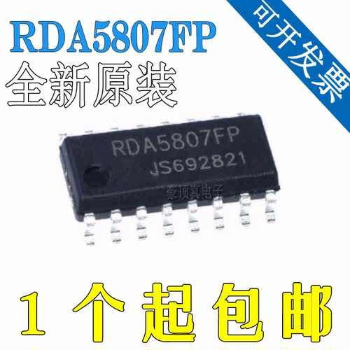 原装 RDA5807FP RDA5807M RDA5807MP 收音芯片 收音ic 贴片SOP16