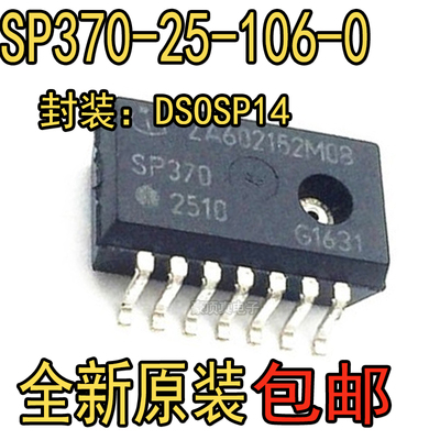 全新原装 SP370-25-106-0 DSOSP14 胎压监测传感器芯片