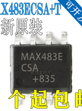 原装正品 MAX483ECSA+T封装SOP-8 RS-422 RS-485 驱动/接收器芯片