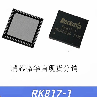 RK817-1电源管理芯片ROCKCHIP瑞芯微RK3128 RK3326 PX30 RK817-5