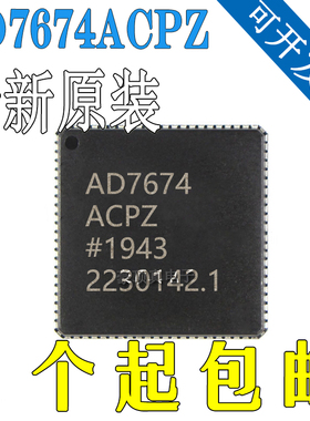 全新正品原装AD7674ACPZ AD7674ACP AD7674数模转换器